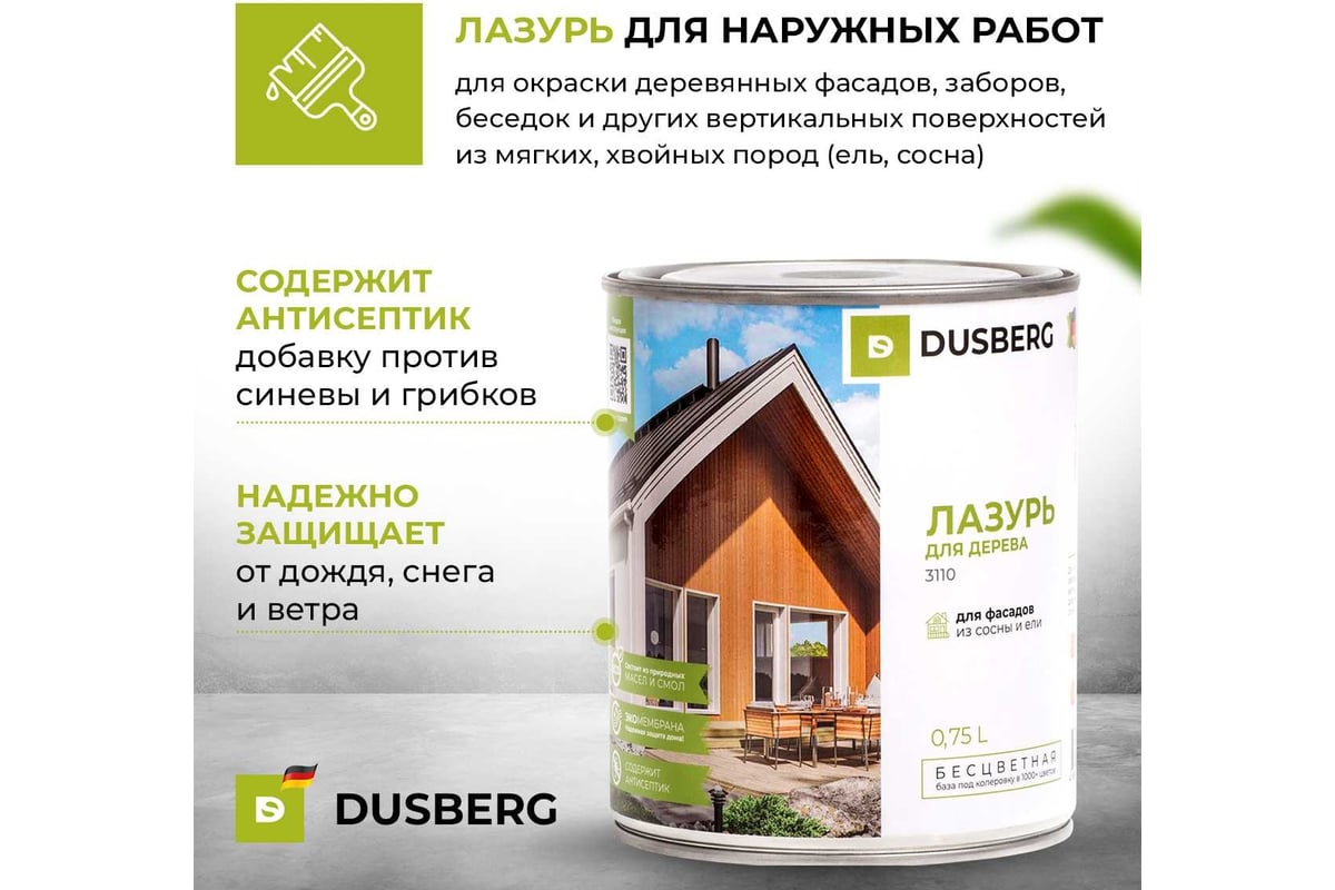 Лазурь Dusberg 3110 для деревянных фасадов, мебели, беседок хвойных пород,  0.75 л, цвет 2310 кедр 3110-750-Dus2310 - выгодная цена, отзывы,  характеристики, фото - купить в Москве и РФ