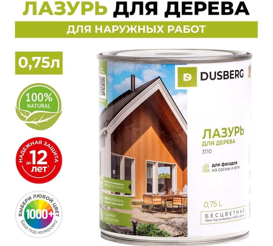 Лазурь Dusberg 3110 для деревянных фасадов, мебели, беседок хвойных пород,  0.75 л, цвет 2311 капучино 3110-750-Dus2311 1