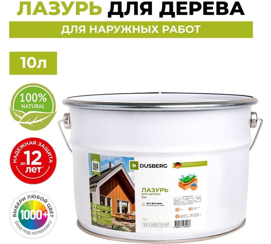 Лазурь Dusberg 3110 для деревянных фасадов, мебели, беседок хвойных пород, 10 л, цвет 2041 коричневый 3110-10-Dus2041