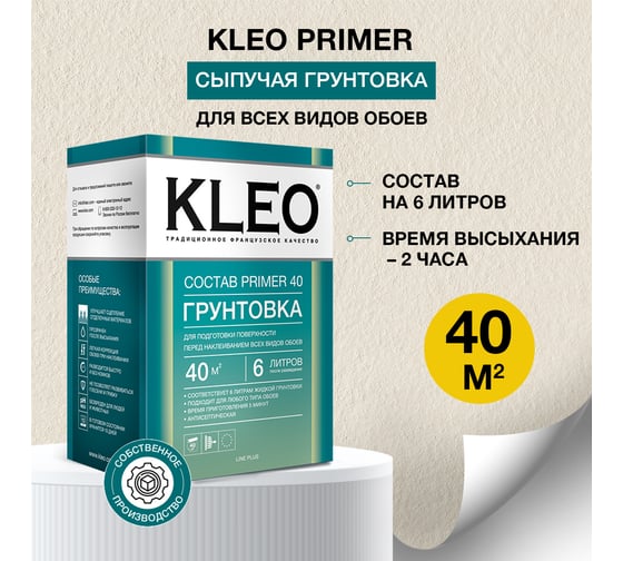 Сыпучая грунтовка KLEO 050 PRIMER 40