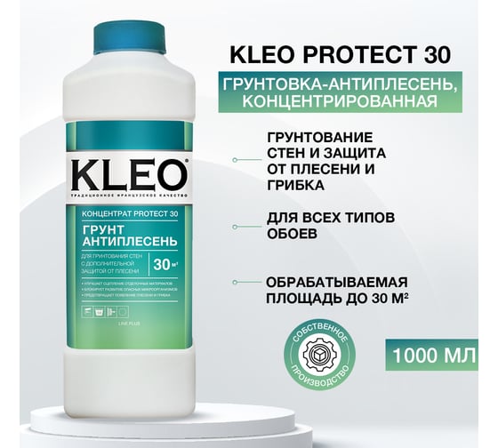 Концентрированная грунтовка - антиплесень KLEO 080 PROTECT 30