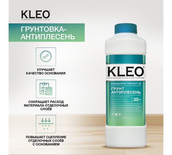 Концентрированная грунтовка - антиплесень KLEO 080 PROTECT 30