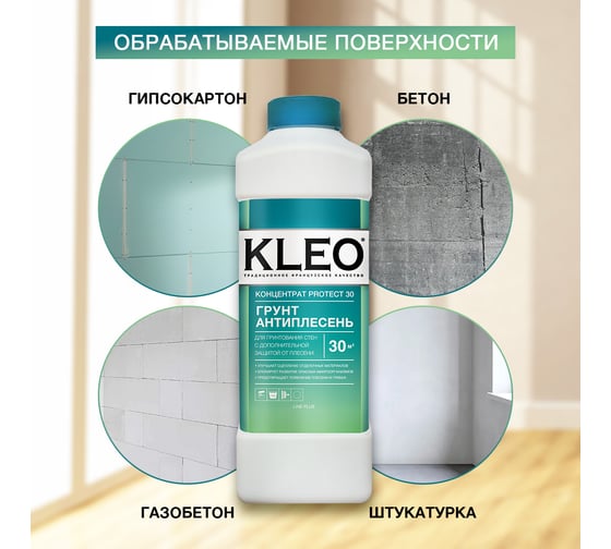 Концентрированная грунтовка - антиплесень KLEO 080 PROTECT 30