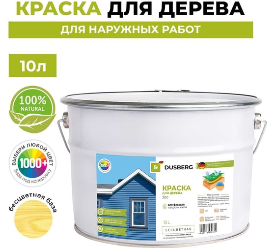 Краска для деревянных фасадов, заборов, беседок из древесины мягких хвойных пород Dusberg 3130 бесцветная база, 10 л, цвет 2328 береза 3130-10-Dus2328