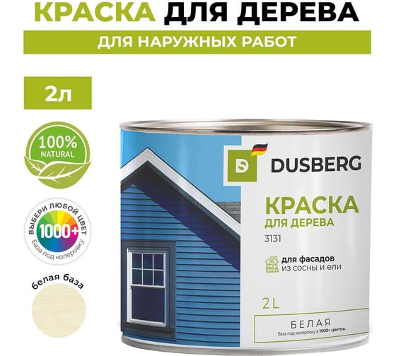 Краска для деревянных фасадов, заборов, беседок из древесины мягких хвойных пород Dusberg 3131 (белая база), 2 л, цвет 3303 фламинго 3131-2-Dus3303