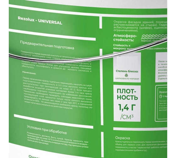 Резиновая краска Резолюкс Universal 2.5 кг, ярко-красный 3020 00000002077