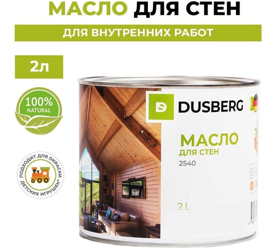 Масло для oкpacки cтeн, пoтoлкoв и мeжкoмнaтныx дверей из твepдыx и мягкиx пopoд дpeвecины Dusberg 2540 2 л, цвет 2319 изумруд 2540-2-Dus2319