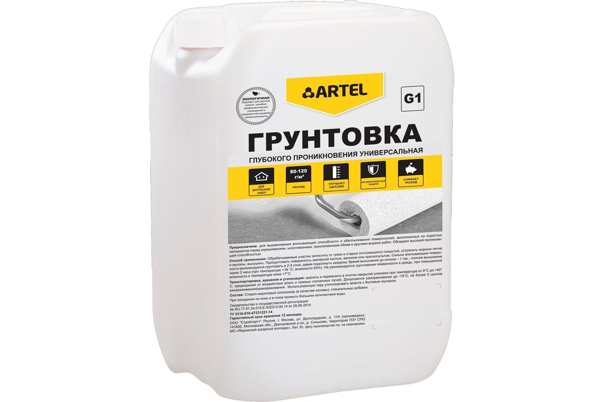 Грунтовка Artel Classic G1 глубокого проникновения, универсальная,  канистра, 10 кг С0000000900 - выгодная цена, отзывы, характеристики, фото -  купить в Москве и РФ