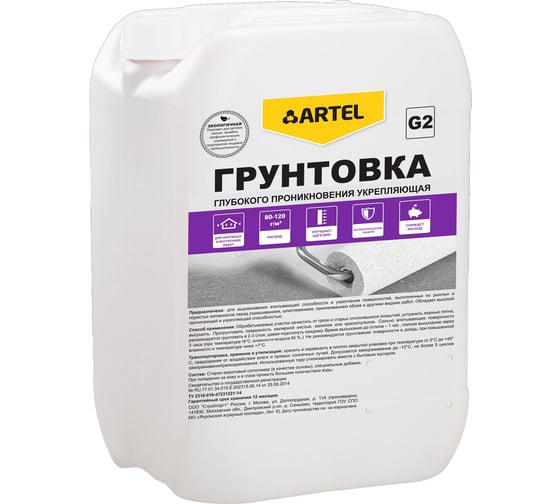 Грунтовка Artel Profi G2 глубокого проникновения, укрепляющая, канистра, 10 кг С0000000255