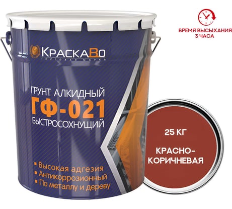 Грунтовка Москвичка КраскаВо ГФ-021 КРАСНО-КОРИЧНЕВАЯ БЫСТРОСОХН. СТАНДАРТ 25кг. 4620105771870