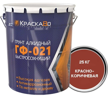 Грунтовка Москвичка КраскаВо ГФ-021 КРАСНО-КОРИЧНЕВАЯ СТАНДАРТ 25кг. 4620105771887