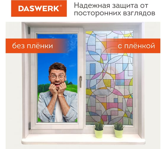 Самоклеящаяся статическая пленка на окно DASWERK без клея, солнцезащитная, 75x150 см, абстракт 608585