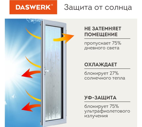Самоклеящаяся статическая пленка на окно DASWERK без клея, солнцезащитная, 75x150 см, бамбук 608579