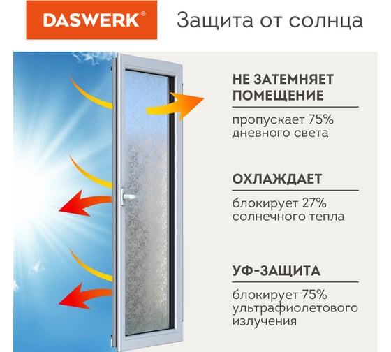 Самоклеящаяся статическая пленка на окно DASWERK без клея, солнцезащитная, 75x150 см, дуб 608587