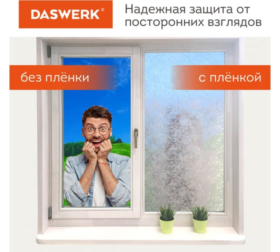 Самоклеящаяся статическая пленка на окно DASWERK без клея, солнцезащитная, 75x150 см, дуб 608587