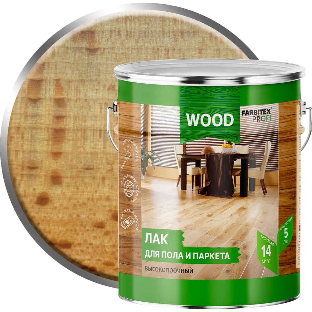 Алкидный лак для пола и паркета farbitex профи wood 4 л 4300013410