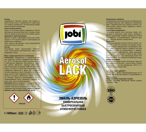Аэрозольная эмаль JOBI RAL5015 глянцевая голубая 520 мл 31624