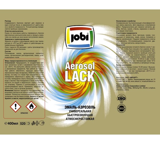 Аэрозольная эмаль JOBI глянцевая оранжевая RAL 2003 520 мл 31827