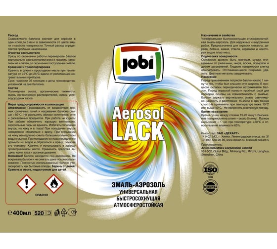Аэрозольная эмаль JOBI глянцевая синяя RAL 5010 520 мл 31629