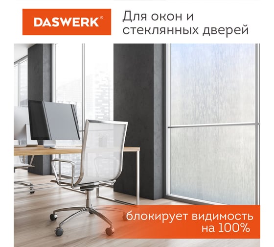 Солнцезащитная самоклеящаяся статическая пленка на окно DASWERK без клея, 75x150 см, карбон 608581