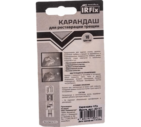 Карандаш для реставрации трещин IRFIX венге 20117