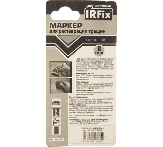 Маркер для реставрации трещин IRFIX ольха 20151