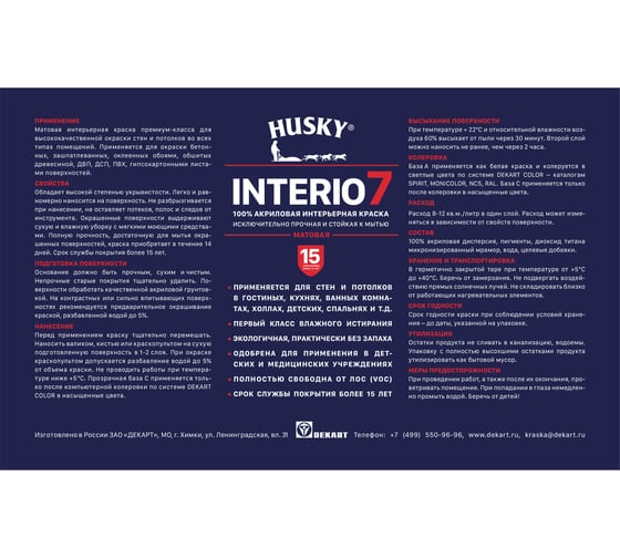 Краска для стен HUSKY INTERIO 7 Песочный желтый, 2.5 л 32580
