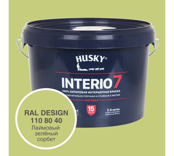 Краска для стен HUSKY INTERIO 7 Лаймовый зелёный сорбет, 2.5 л 32559