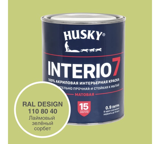 Краска для стен HUSKY INTERIO 7 Лаймовый зелёный сорбет, 0.9 л 32558 1