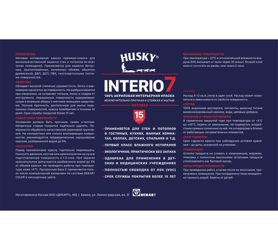 Краска для стен HUSKY INTERIO 7 Лаймовый зелёный сорбет, 0.9 л 32558