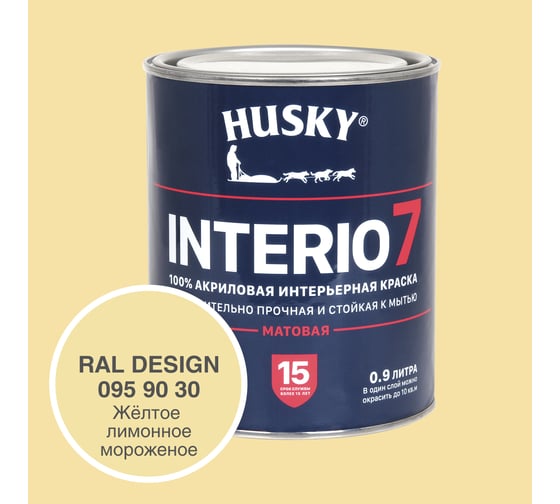Краска для стен HUSKY INTERIO 7 Жёлтое лимонное мороженое, 0.9 л 32549