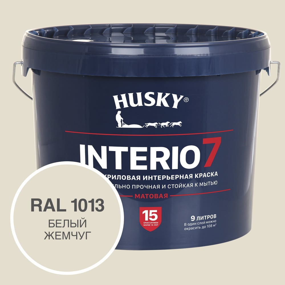 Краска для стен HUSKY INTERIO 7 Белый жемчуг, 9 л 32584