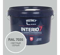 Краска для стен HUSKY INTERIO 7 Светлый серый, 2.5 л 32607