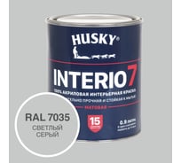 Краска для стен HUSKY INTERIO 7 Светлый серый, 0.9 л 32606