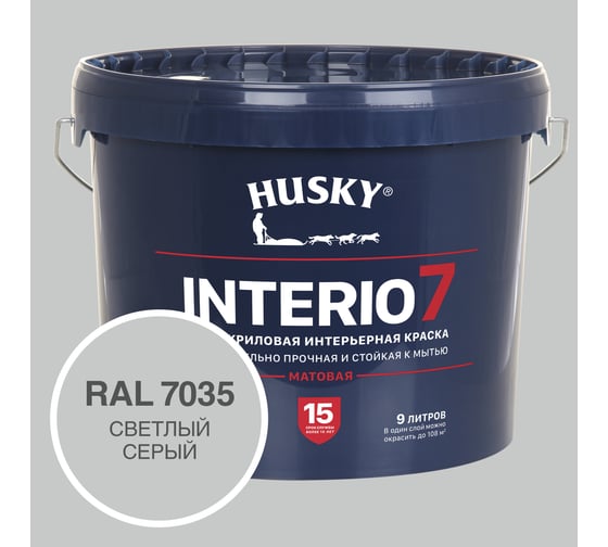 Краска для стен HUSKY INTERIO 7 Светлый серый, 9 л 32608 1