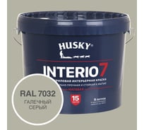 Краска для стен HUSKY INTERIO 7 Галечный серый, 9 л 32605