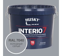 Краска для стен HUSKY INTERIO 7 Холодный серый, 9 л 32611