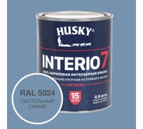 Краска для стен HUSKY INTERIO 7 Пастельный синий, 0.9 л 32594