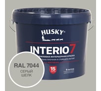 Краска для стен HUSKY INTERIO 7 Серый шёлк, 9 л 32614