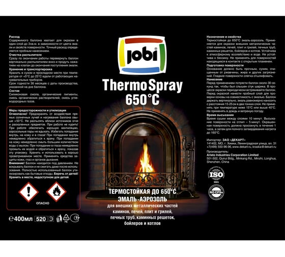 Термостойкая аэрозольная эмаль JOBI 650 градусов, черная, 520 мл 31638
