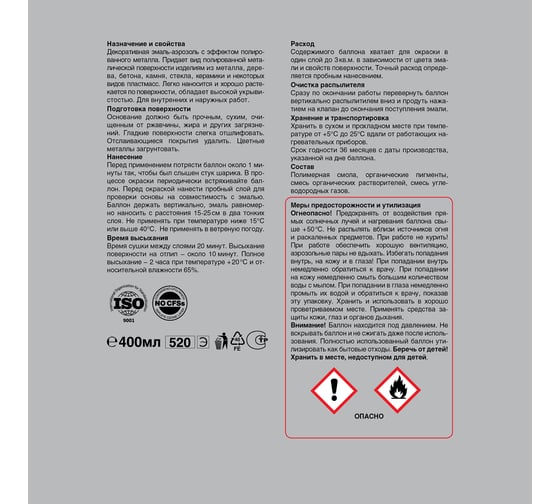 Аэрозольная эмаль JOBI с хром-эффектом, хром, 520 мл 31636