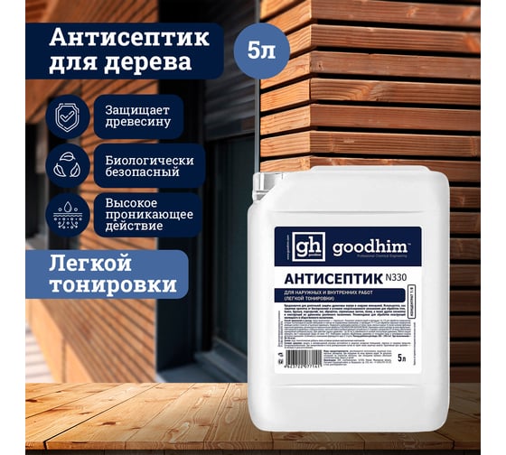 Антисептик легкой тонировки для наружных и внутренних работ Goodhim N330 концентрат 1:9, 5 л 77141