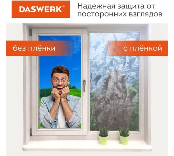 Самоклеящаяся пленка на окно DASWERK статическая, без клея, солнцезащитная, 75x150 см, пух 608590