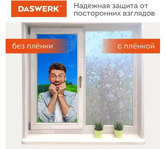 Самоклеящаяся пленка на окно DASWERK статическая, без клея, солнцезащитная, 75x150 см, флора 608576
