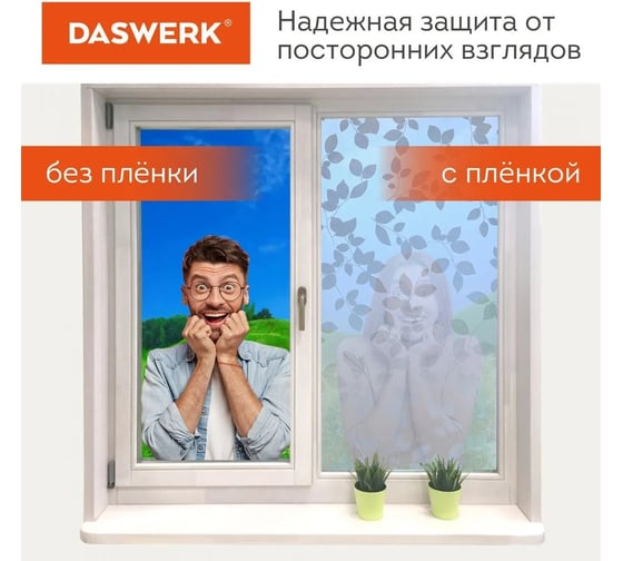 Самоклеящаяся пленка на окно DASWERK статическая, без клея, солнцезащитная, 75x150 см, листья 608580