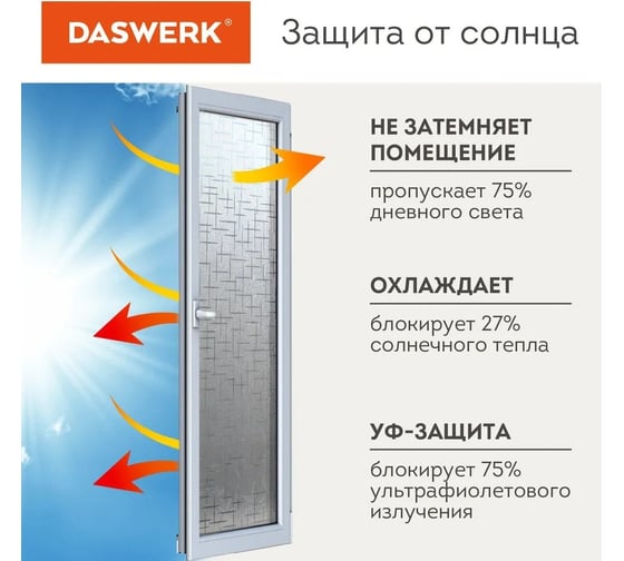 Самоклеящаяся пленка на окно DASWERK статическая, без клея, солнцезащитная, 75x150 см, штрихи 608578