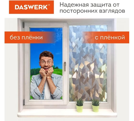 Самоклеящаяся пленка на окно DASWERK статическая, без клея, солнцезащитная, 75x150 см, льдины 608589