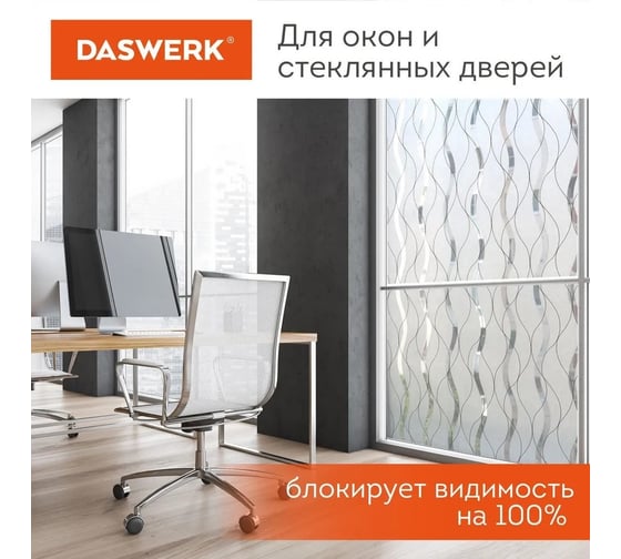 Самоклеящаяся пленка на окно DASWERK статическая, без клея, солнцезащитная, 75x150 см, пламя 608592