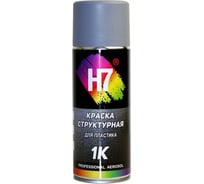 Структурная краска для пластика H7 (серая) аэрозоль 400мл 958291