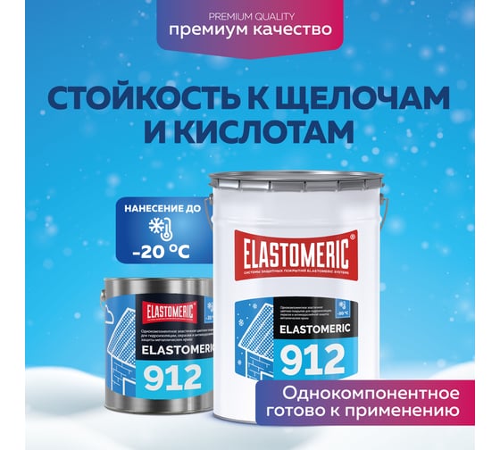 Жидкая резина для гидроизоляции крыши зимой Elastomeric Systems 3 кг, терракотовый elastomeric 912 912017